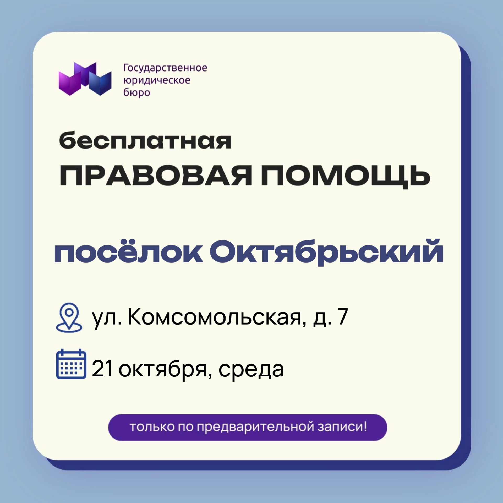 21 октября - приём граждан в рабочем посёлке Октябрьский!