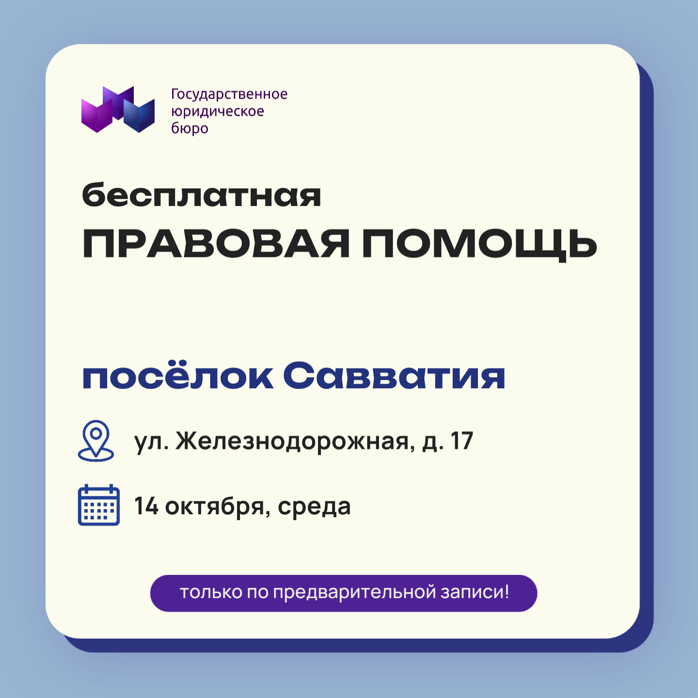 14 октября - приём граждан в посёлке Савватия!