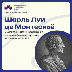 Юриспруденция в лицах №33