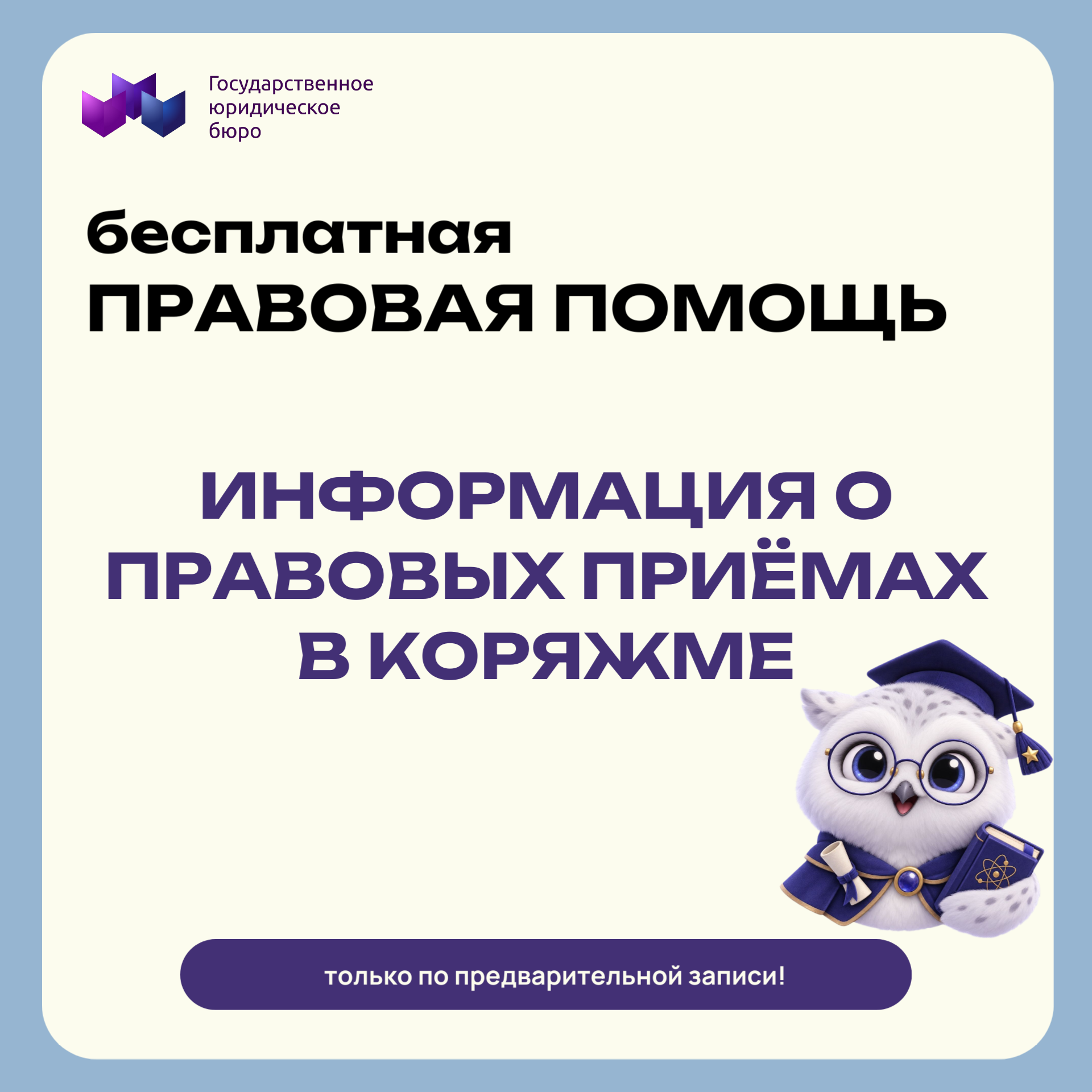 Приём граждан в Коряжме – ТОЛЬКО по предварительной записи