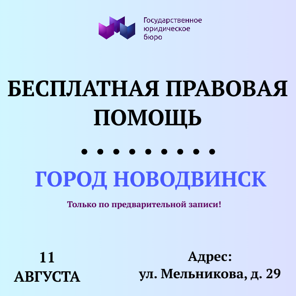 11 августа 2025 года - приём граждан в Новодвинске  