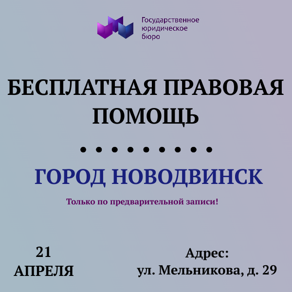 21 апреля 2025 года - приём граждан в Новодвинске 