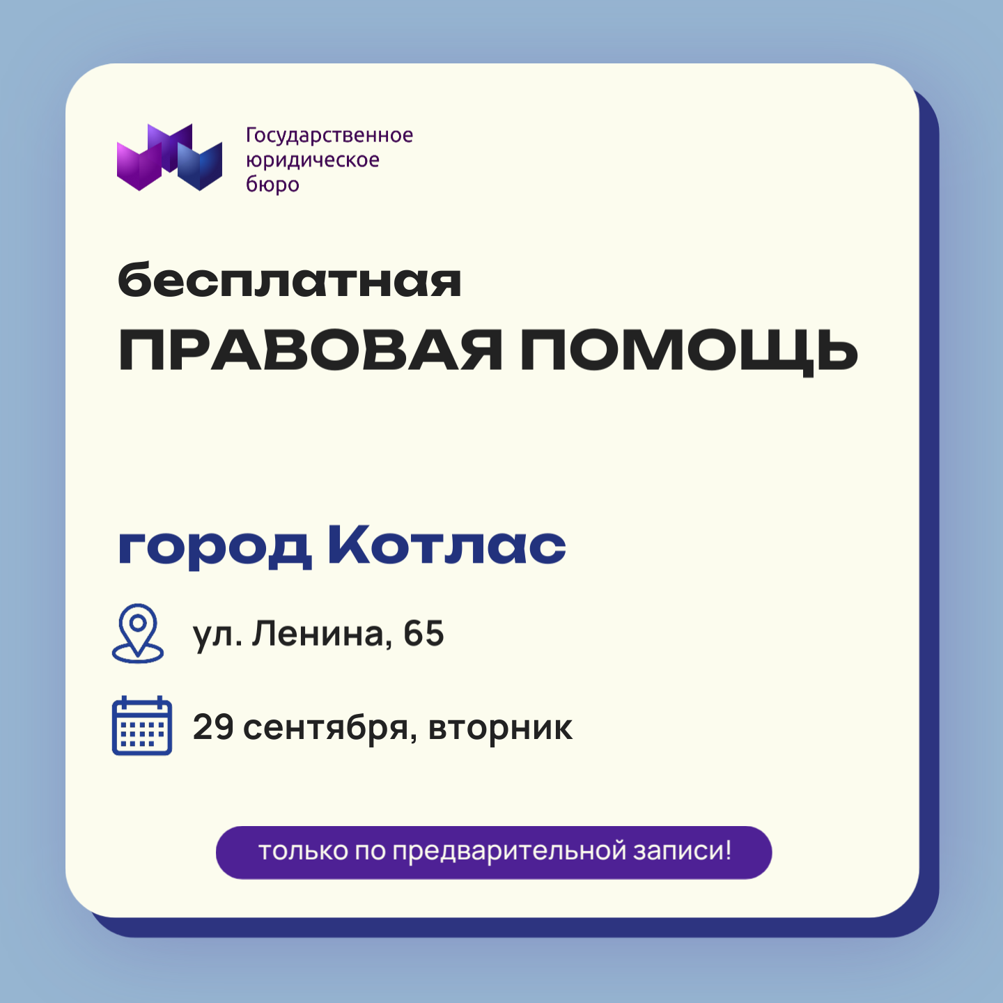 29 сентября - приём граждан в Котласе!