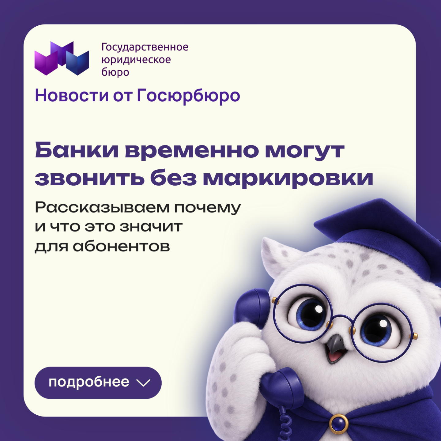 Банки могут временно звонить без маркировки 