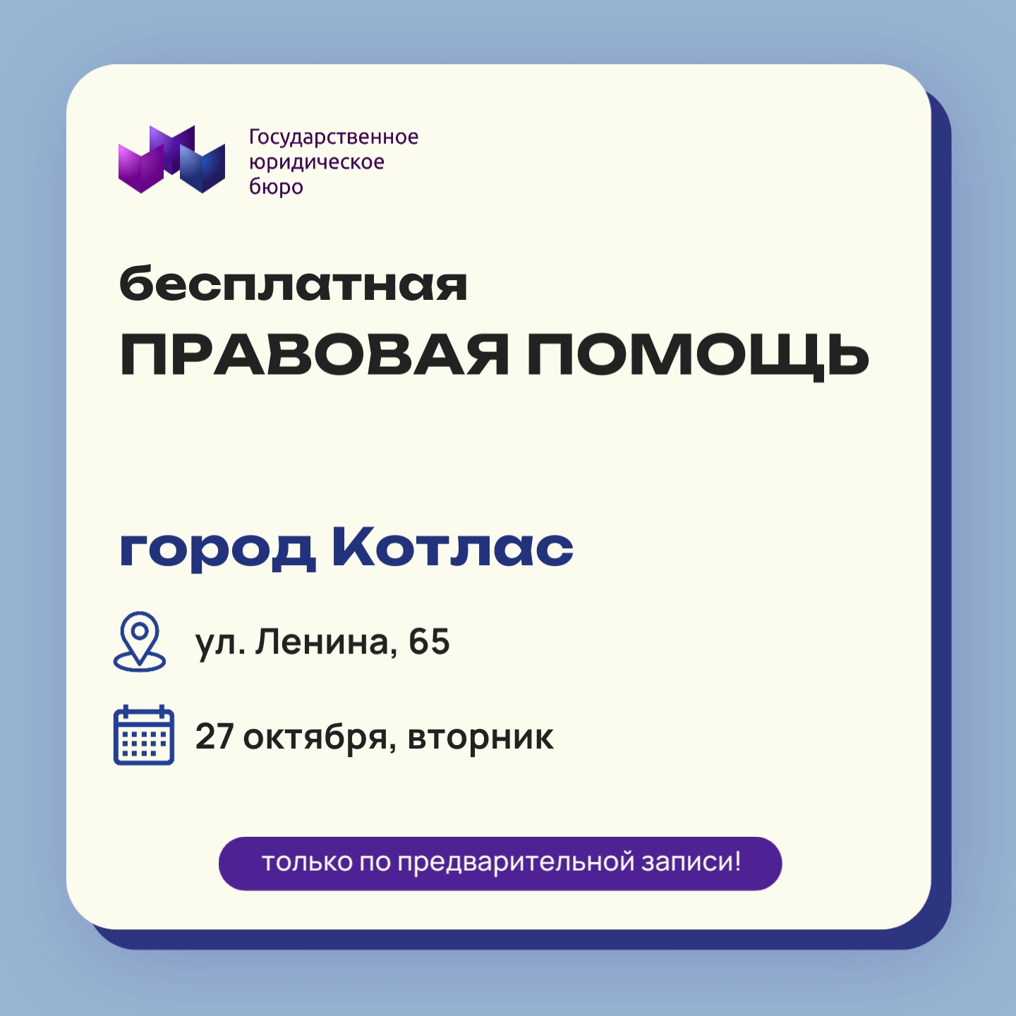 27 октября - приём граждан в Котласе!