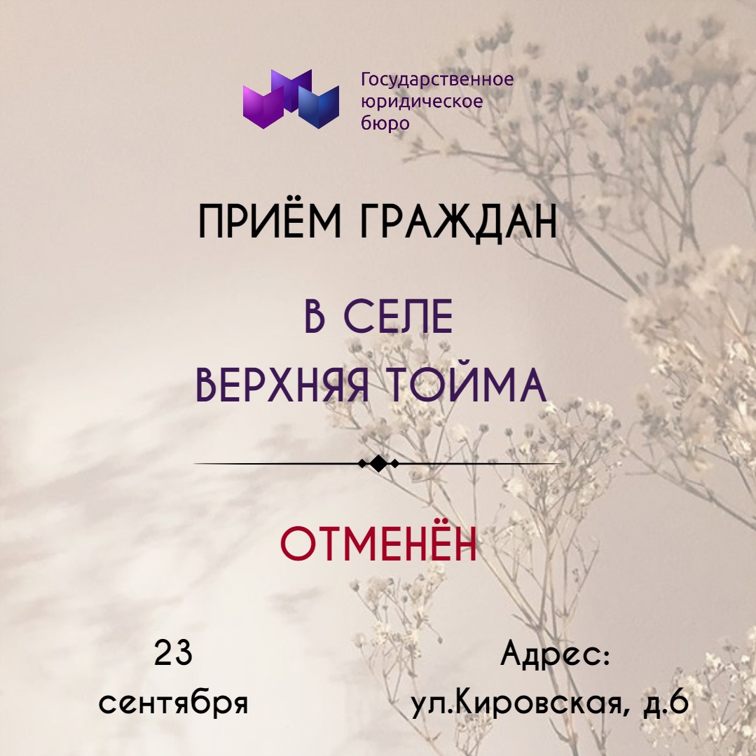 Отмена приёма граждан в селе Верхняя Тойма (23 сентября) 