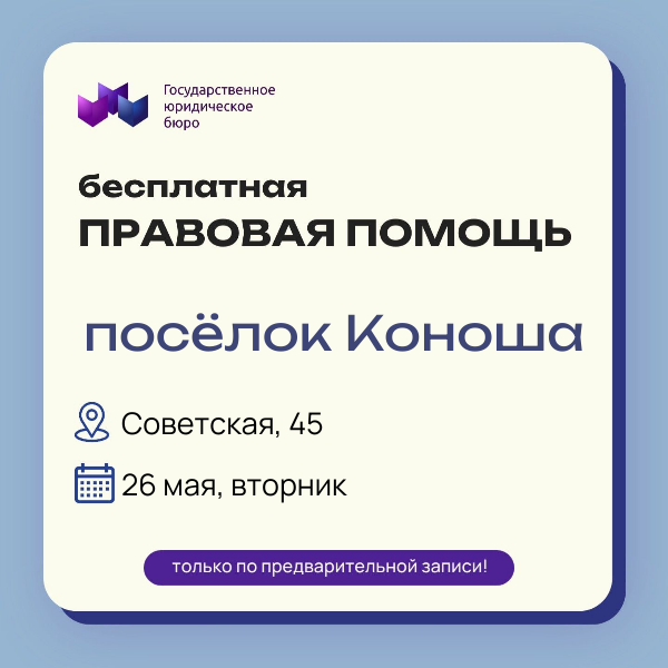 26 мая – приём граждан в Кононше
