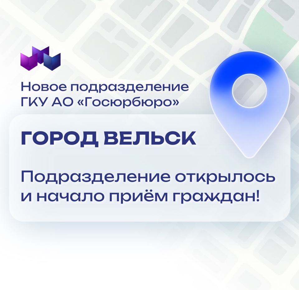 В Вельске начало работу новое подразделение Госюрбюро