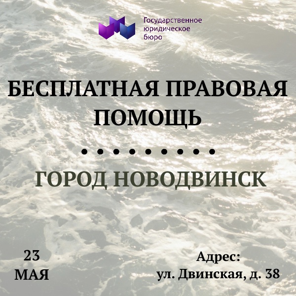 Перенос приёма граждан в Новодвинске!