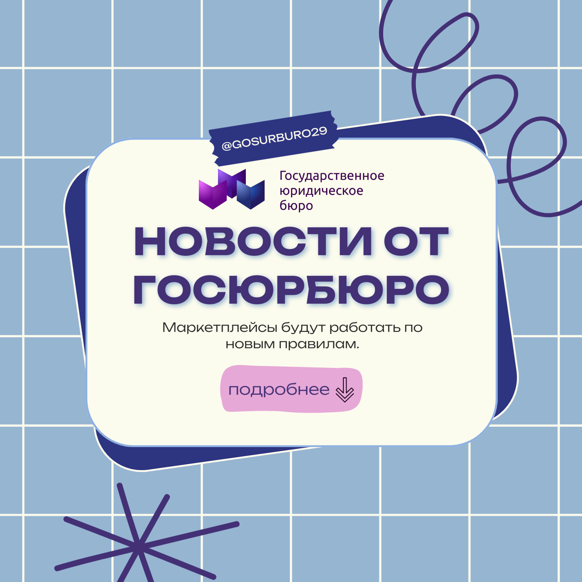 Маркетплейсы будут работать по новым правилам
