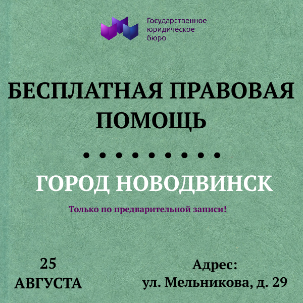 25 августа 2025 года - приём граждан в Новодвинске  