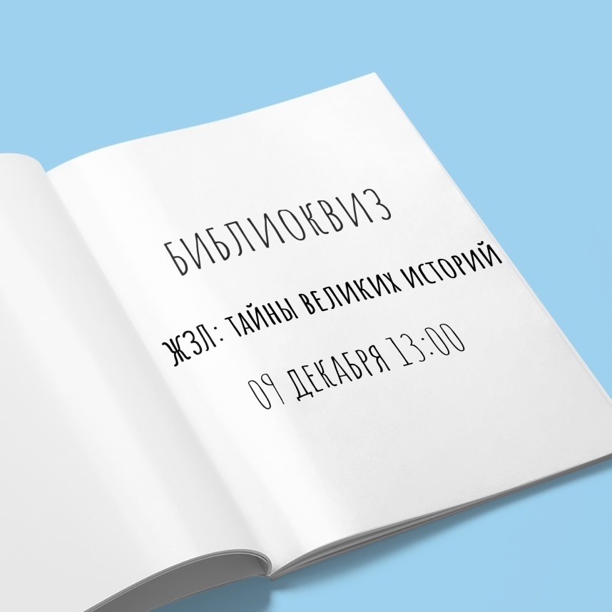 ПРАВОВОЙ БИБЛИОКВИЗ ГОСЮРБЮРО 2023