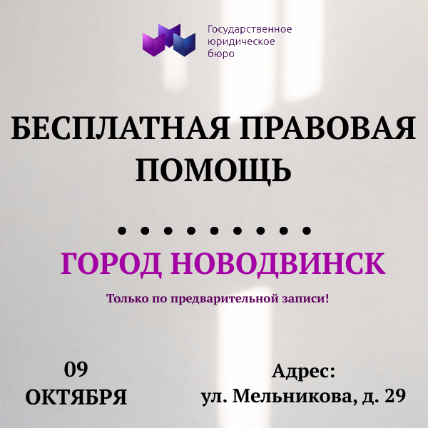 09 октября 2023 года - приём граждан в Новодвинске 