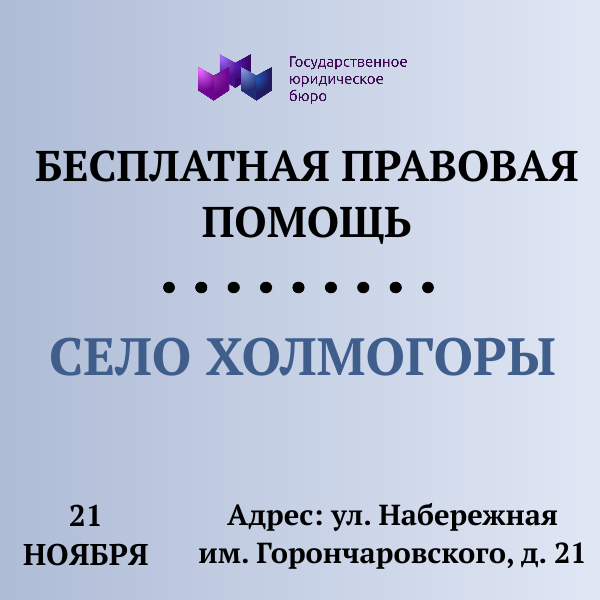 21 ноября 2024 года - приём граждан в селе Холмогоры
