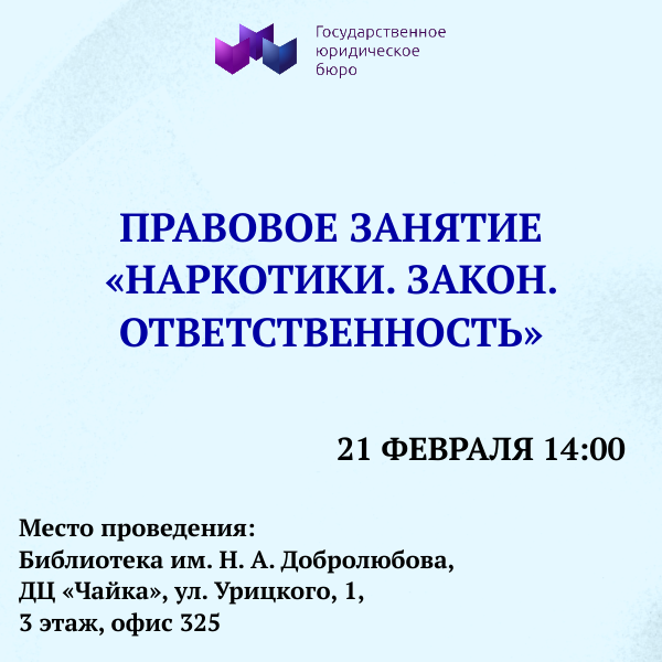 21 февраля 2024 года - Юридический лекторий в Добролюбовке