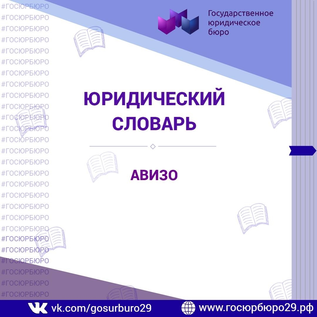 АВИЗО (1)