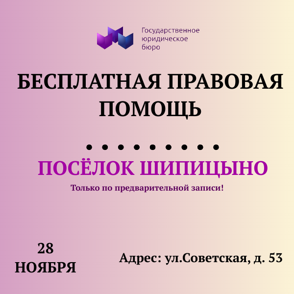 28 ноября 2023 года - приём граждан в Шипицыно!