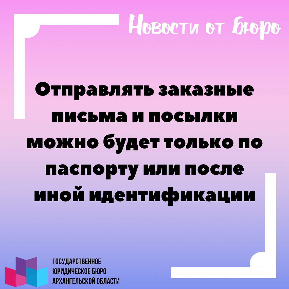 Отправлять заказные письма и посылки можно будет только по паспорту или после иной идентификации