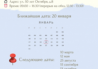 График выездных приёмов в 2022 году