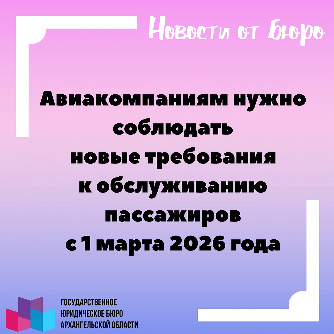 Авиакомпаниям нужно соблюдать новые требования к обслуживанию пассажиров с 1 марта 2026 года
