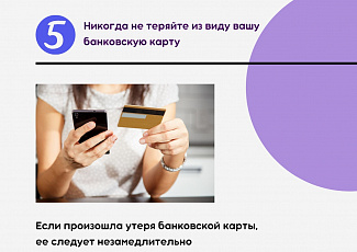 Как работать с банковской картой и не попасться на уловки мошенников?