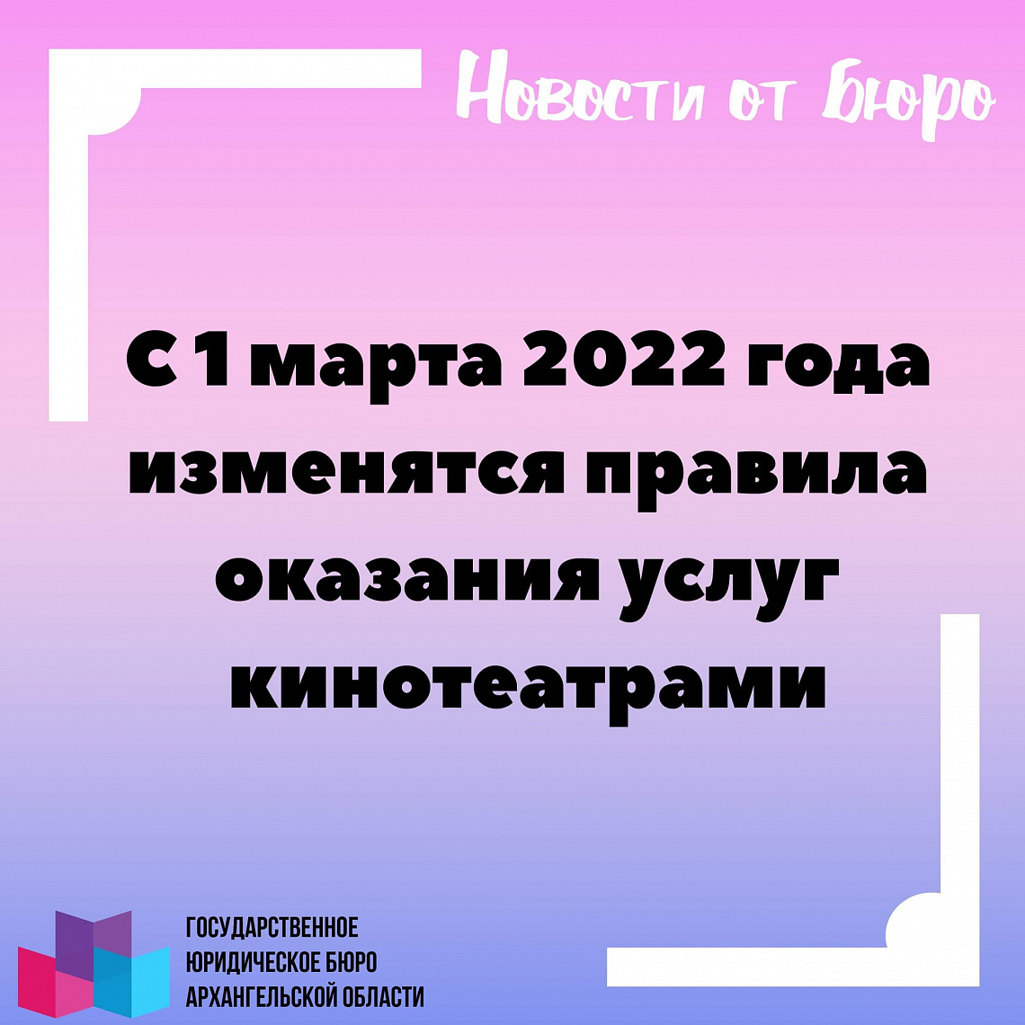 С 1 марта 2022 года изменятся правила оказания услуг кинотеатрами