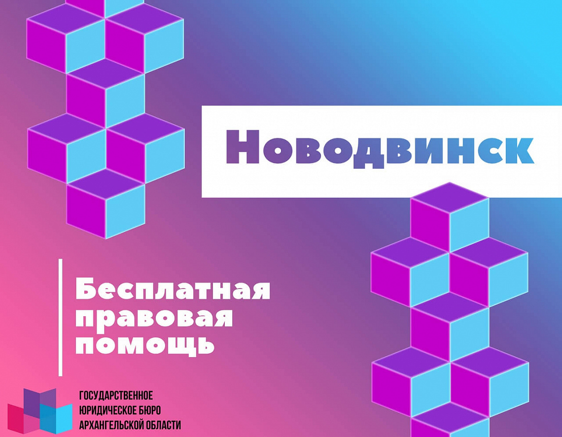 02 марта 2020 - приём граждан в Новодвинске 