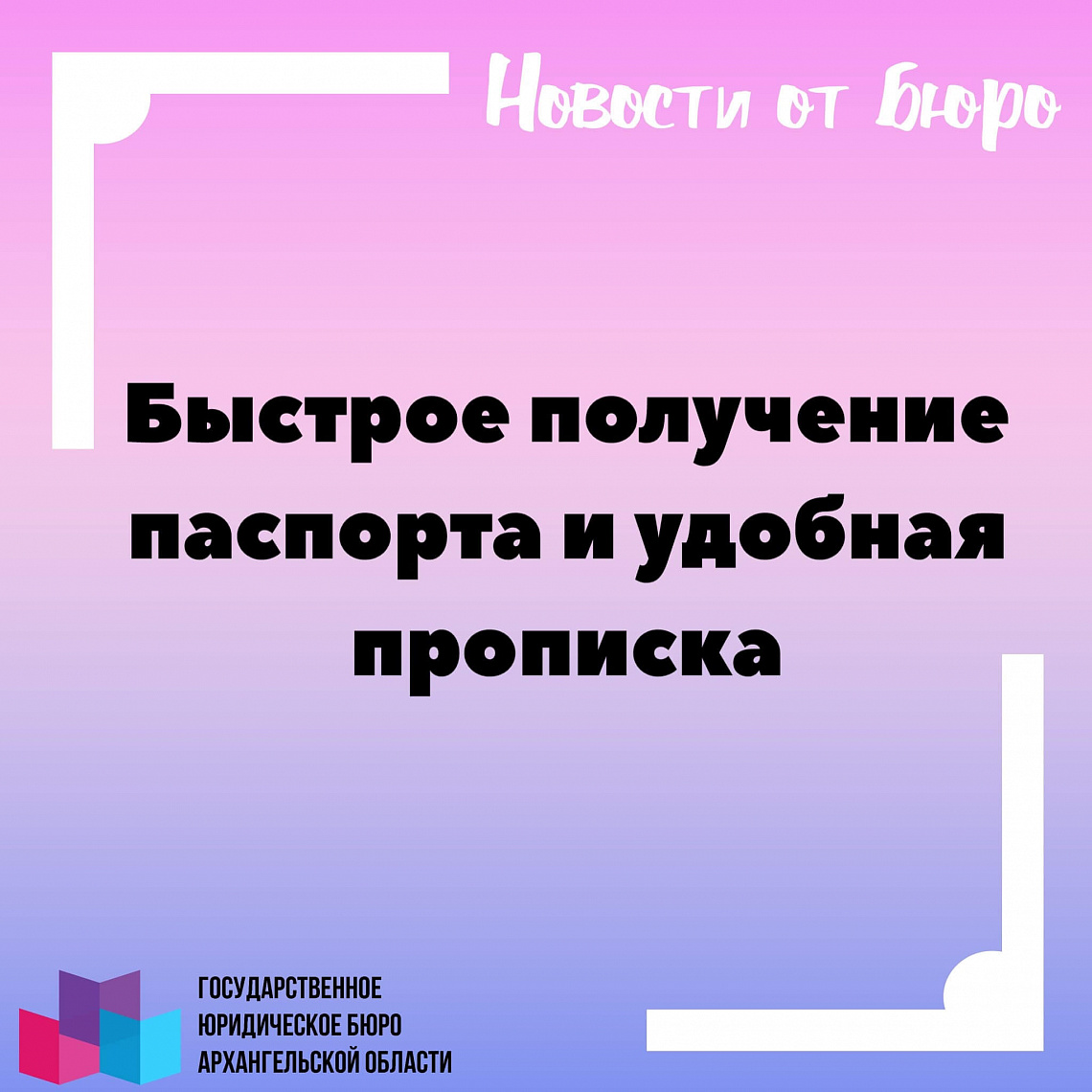  Быстрое получение паспорта и удобная прописка