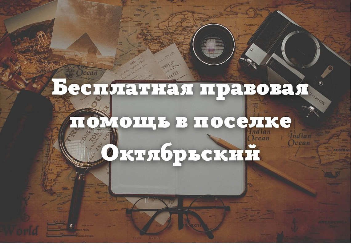 02 августа 2022 года - приём граждан в рабочем посёлке Октябрьский