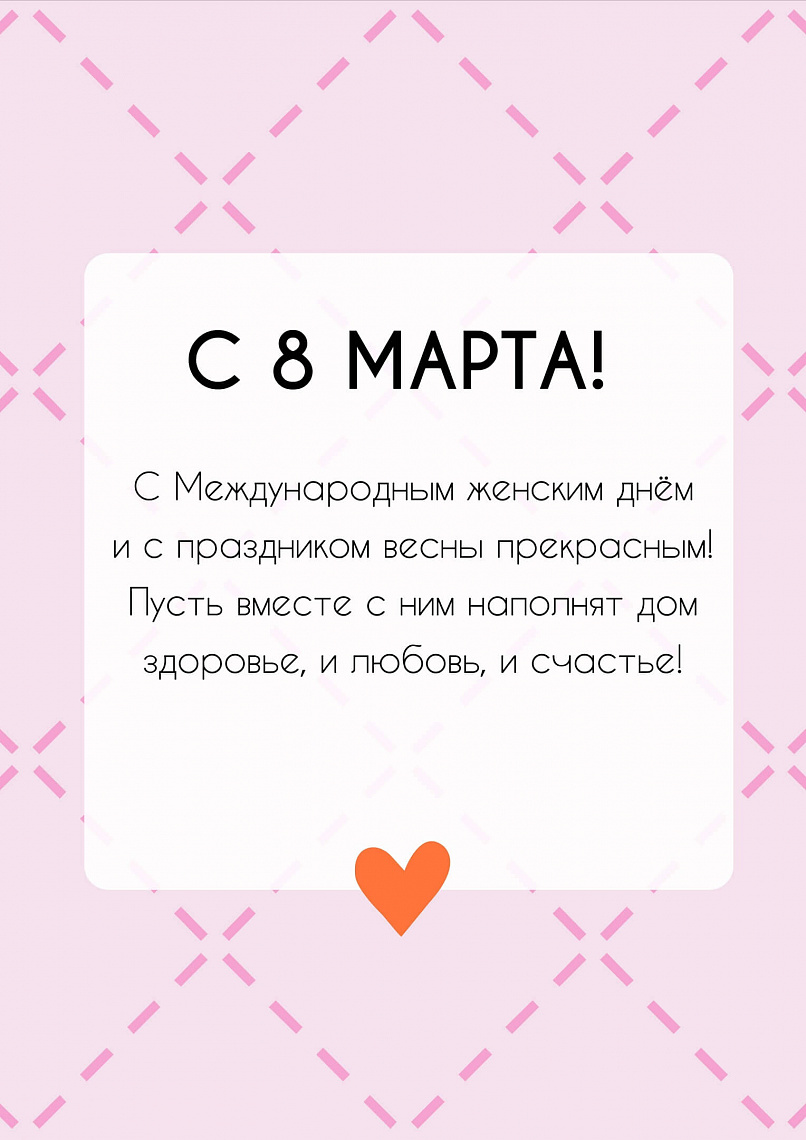 Поздравление от Госюрбюро (08 марта 2023)
