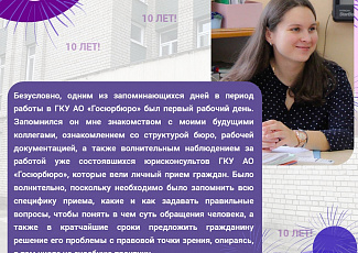 Госюрбюро принимает поздравления №3