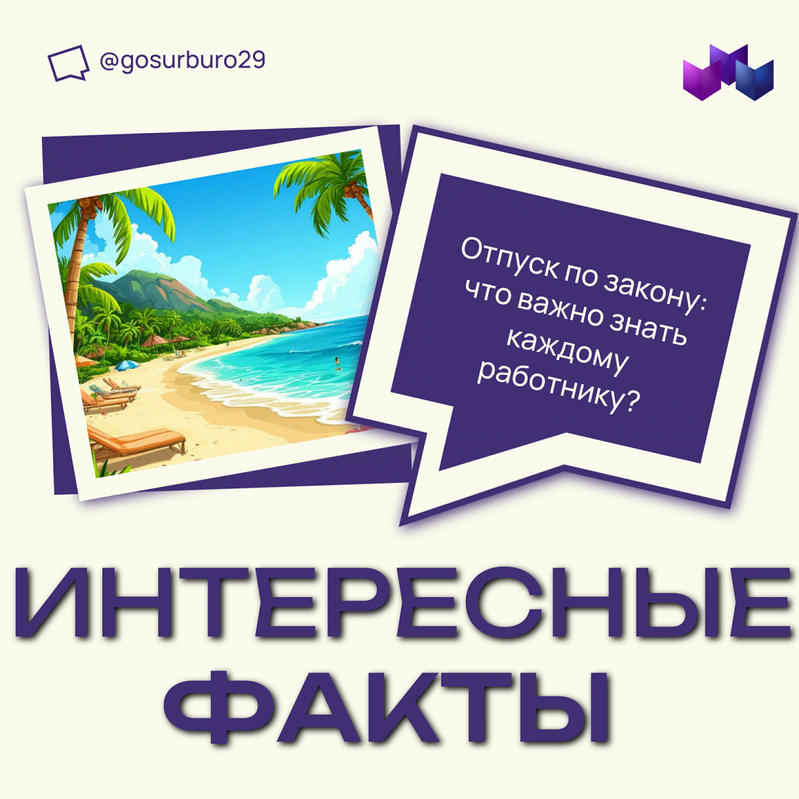 Интересные факты №118