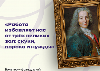 Великие говорят №363