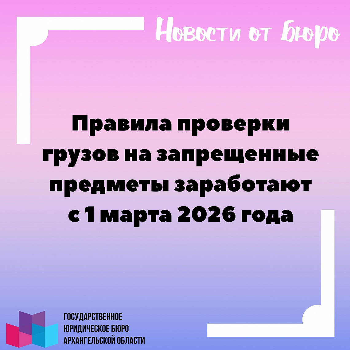 Правила проверки грузов на запрещенные предметы заработают с 1 марта 2026 года
