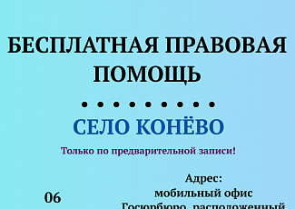 05 по 07 сентября 2023 года - приём граждан в Каргопольском и Плесецком районах