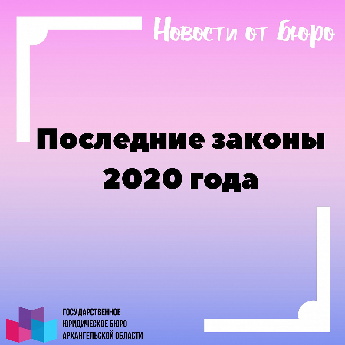 Последние законы уходящего года