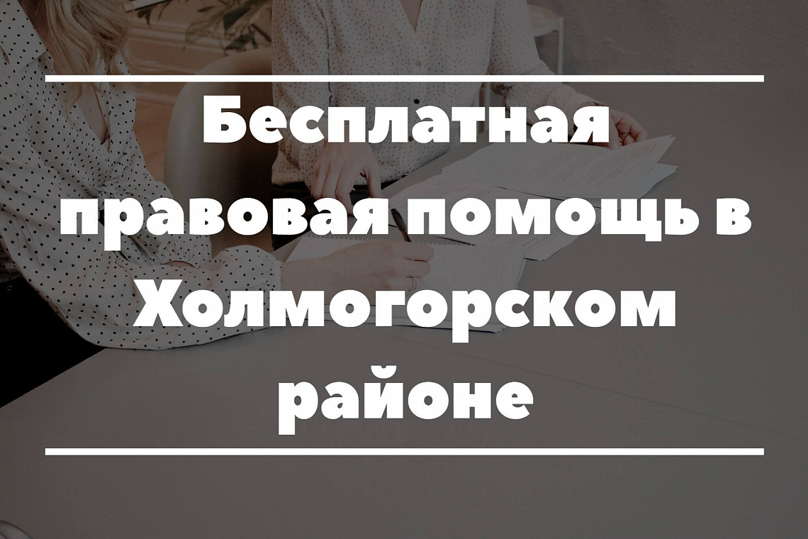 5 сентября 2020 года - приём граждан в Холмогорском районе