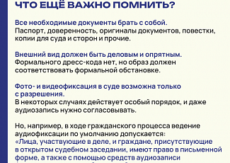 Простыми словами о праве №73