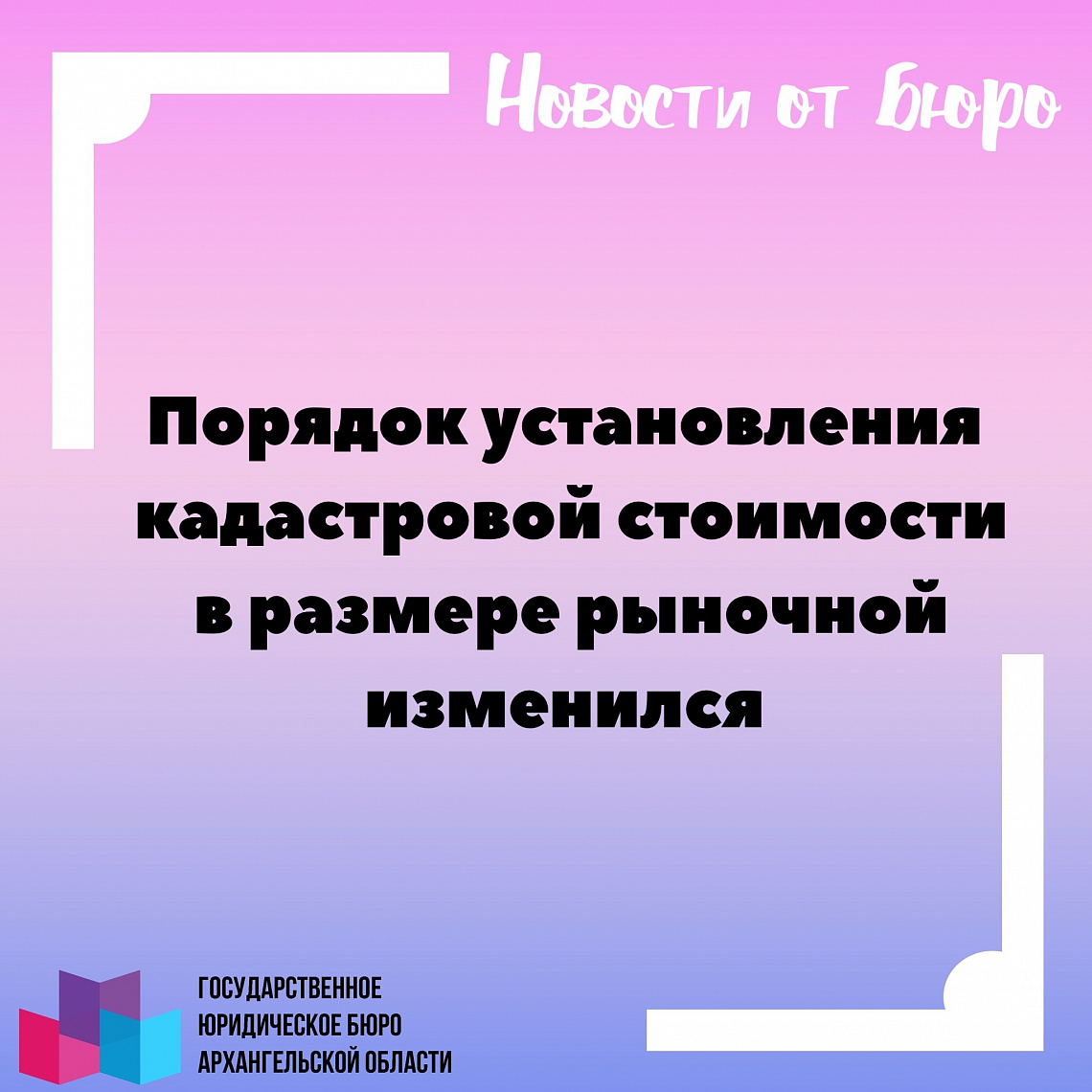 Порядок установления кадастровой стоимости в размере рыночной изменился