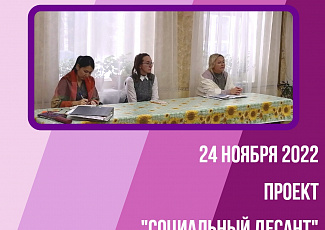 Участие ГКУ АО «Госюрбюро» в проекте «Социальный десант»
