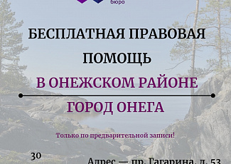 30 августа 2022 года - приём граждан в Онеге