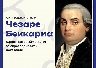 Юриспруденция в лицах №32