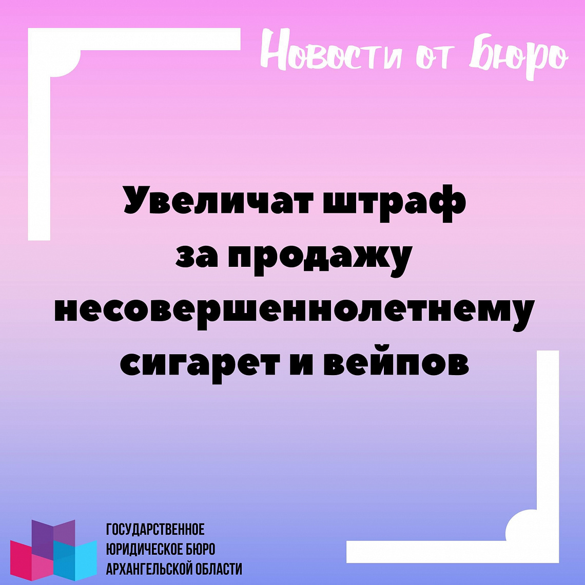 Штраф за продажу несовершеннолетнему сигарет и вейпов увеличат с 9 мая 2023 года