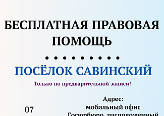 05 по 07 сентября 2023 года - приём граждан в Каргопольском и Плесецком районах