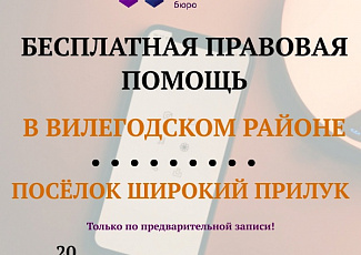 20 октября 2022 года - приём граждан в посёлке Широкий Прилук