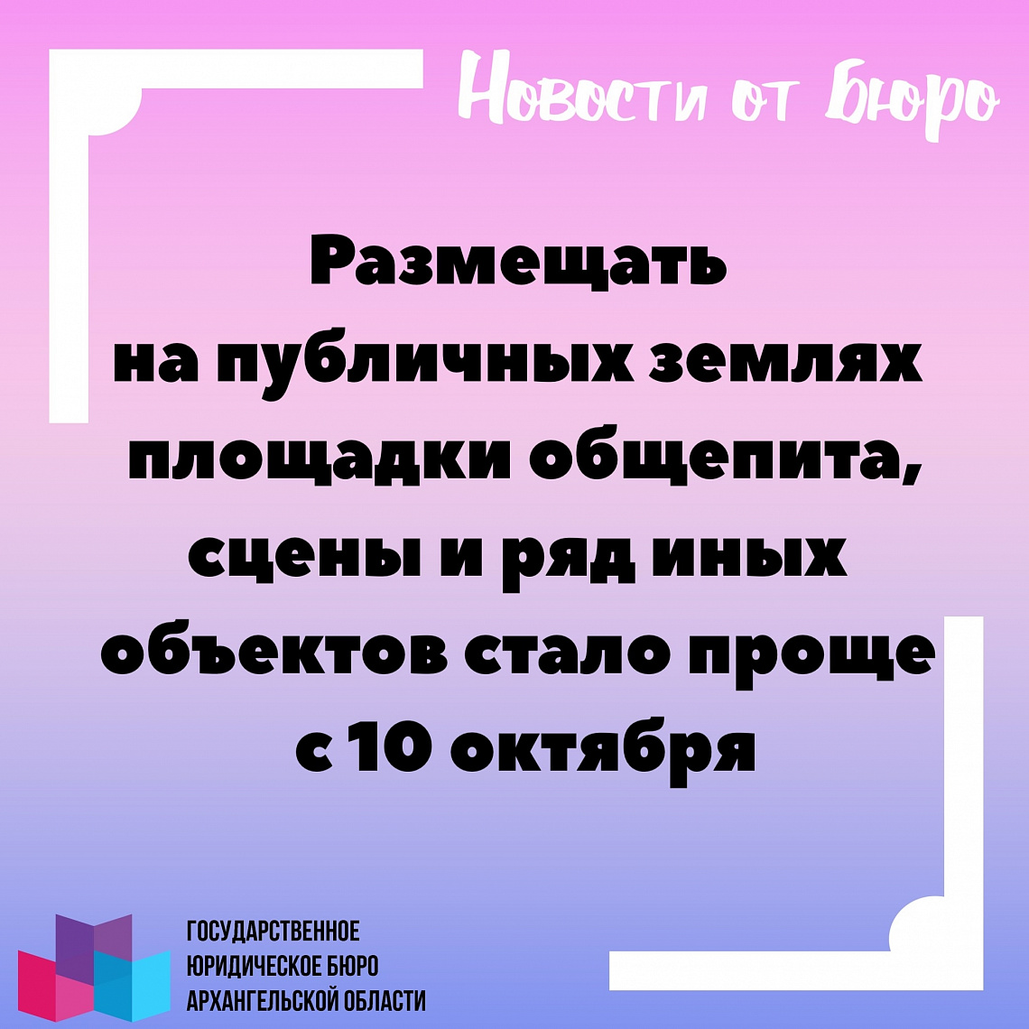 РАЗМЕЩАТЬ НА ПУБЛИЧНЫХ ЗЕМЛЯХ ПЛОЩАДКИ ОБЩЕПИТА, СЦЕНЫ И РЯД ИНЫХ ОБЪЕКТОВ СТАЛО ПРОЩЕ С 10 ОКТЯБРЯ