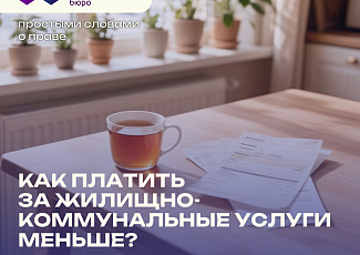 Простыми словами о праве №74