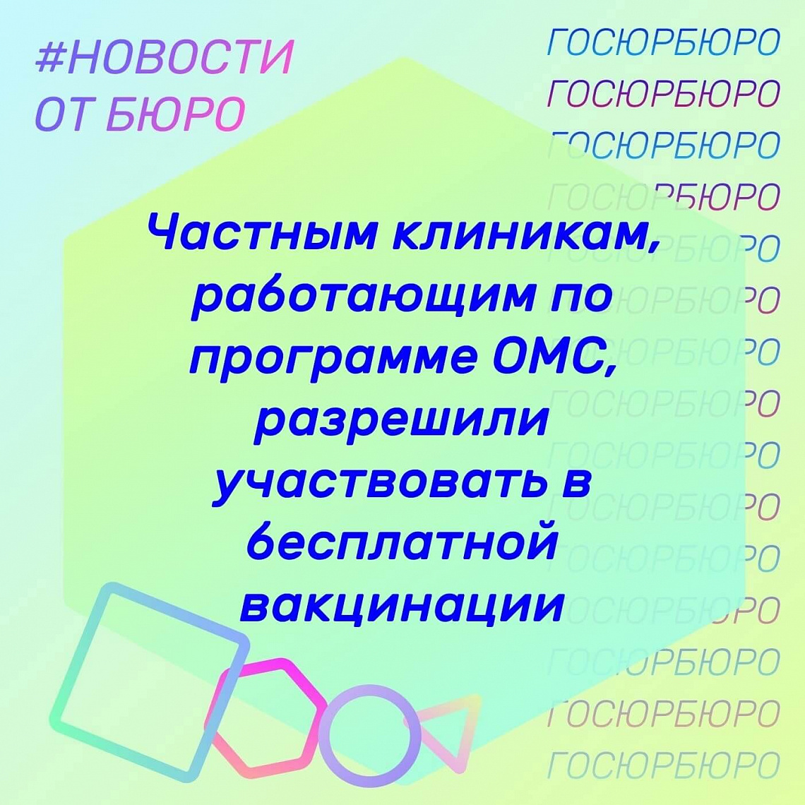 Теперь бесплатные прививки можно сделать и в частных клиниках