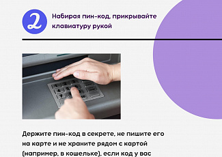 Как работать с банковской картой и не попасться на уловки мошенников?
