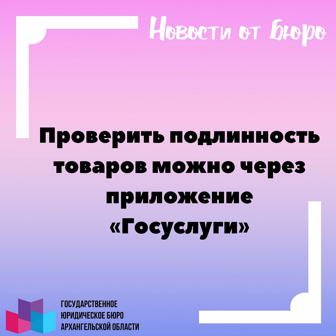 Проверить подлинность товаров можно через приложение «Госуслуги»